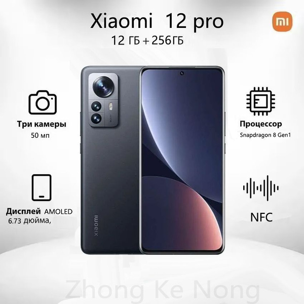 Смартфон Xiaomi 12 pro Global 256 ГБ ГБ false - купить по выгодной цене ...