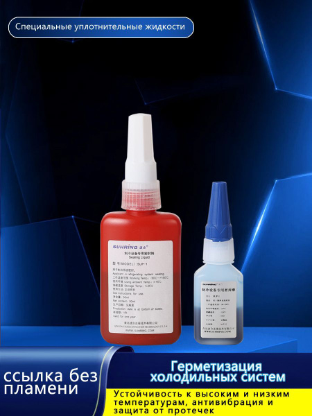 (15ml небольшой бутылка)Специальная герметизирующая жидкость для ...