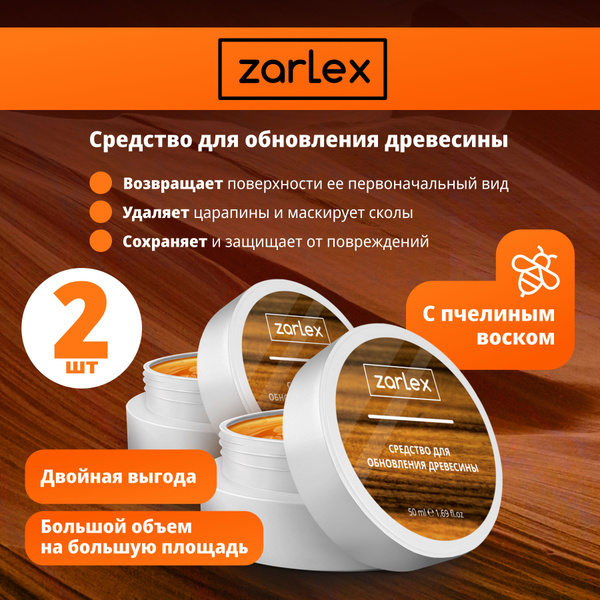 Zarlex Средство для обновления древесины / Воск для обработки дерева и ...