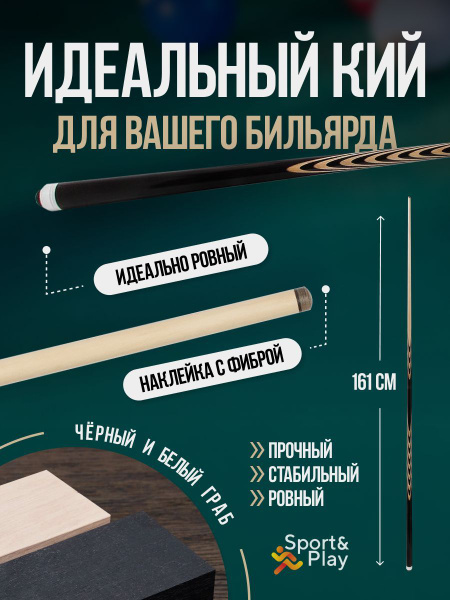Бильярдный кий для русского бильярда разборный купить на OZON по низкой ...