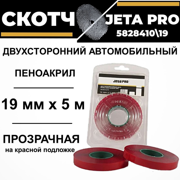 Скотч двухсторонний автомобильный JETA PRO 19 мм х 5 м. пенакриловый ...