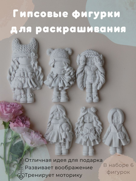 Гипсовые фигурки для раскрашивания купить на OZON по низкой цене ...