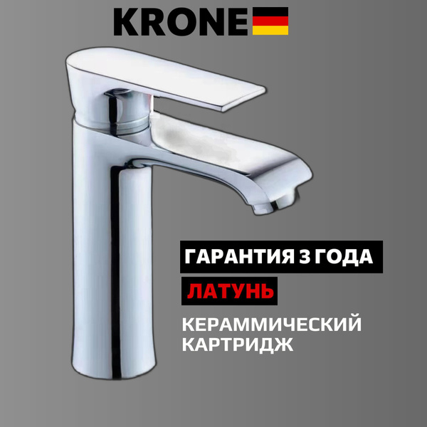 Смеситель для раковины / умывальника KRONE 1266 хромированный купить на ...