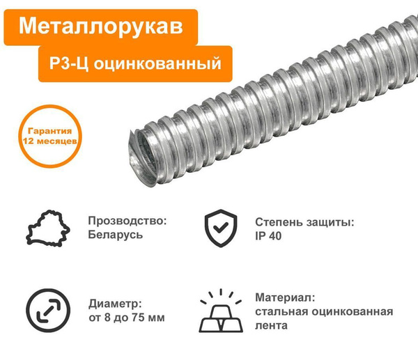 Рукав металлический Р3-Ц-15 с зондом (уп. 50м) купить на OZON по низкой ...