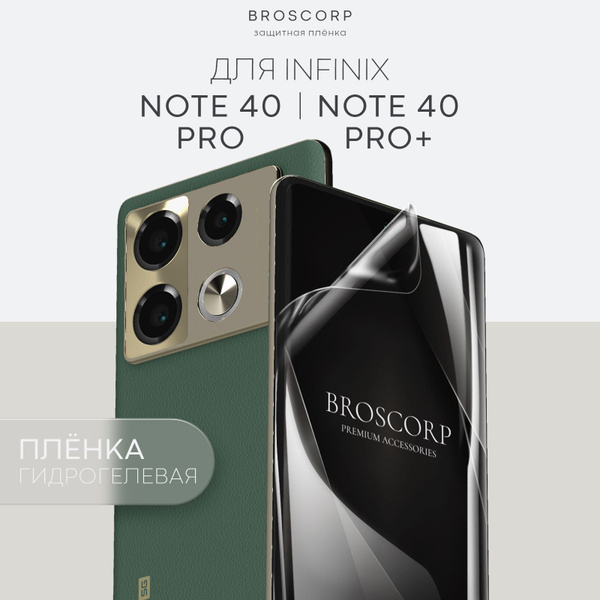 Защитная плёнка на Infinix Note 40 Pro и Note 40 Pro+ (Инфиникс Нот 40 ...