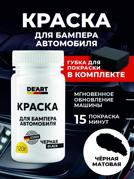 Краска для бампера автомобиля черная купить на OZON по низкой цене ...