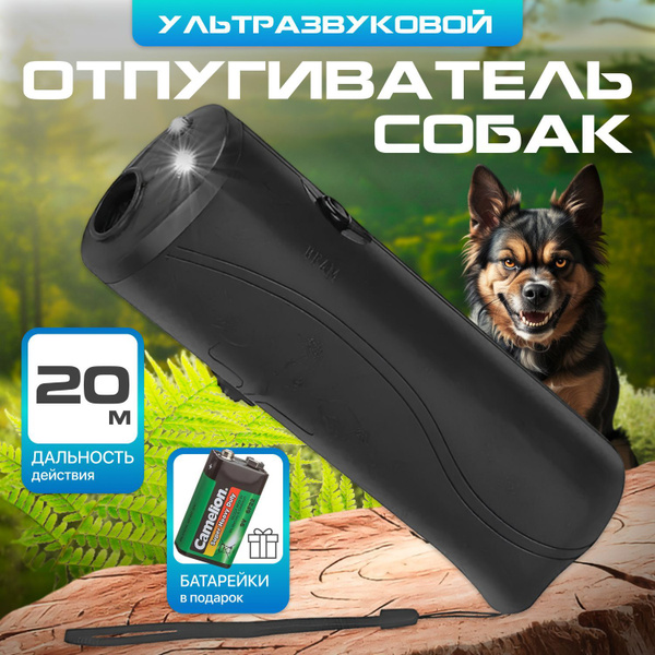 Отпугиватель собак купить на OZON по низкой цене (1747803447)