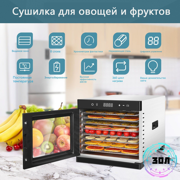 Сушилка для овощей и фруктов /8 противней для выпечки/Большая емкость ...