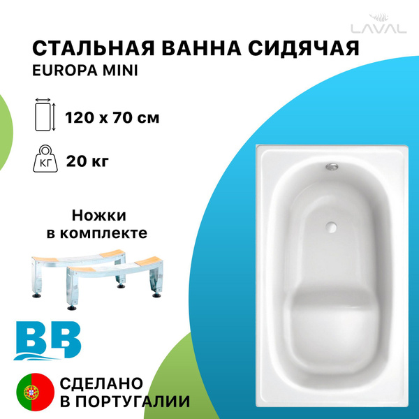 Стальная ванна 120х70 сидячая BLB EUROPA MINI, ножки в комплекте купить ...