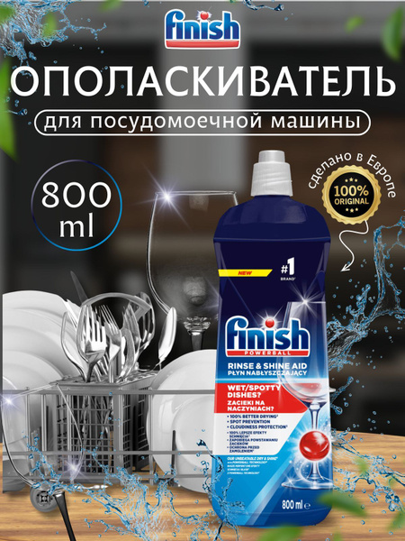 Ополаскиватель для посудомоечных машин FINISH Shine&Protect 800 мл ...
