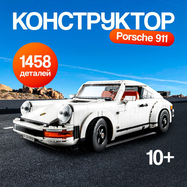 Конструктор Техник "Porsche 911 Turbo" 1458 деталей (спортивная машина ...