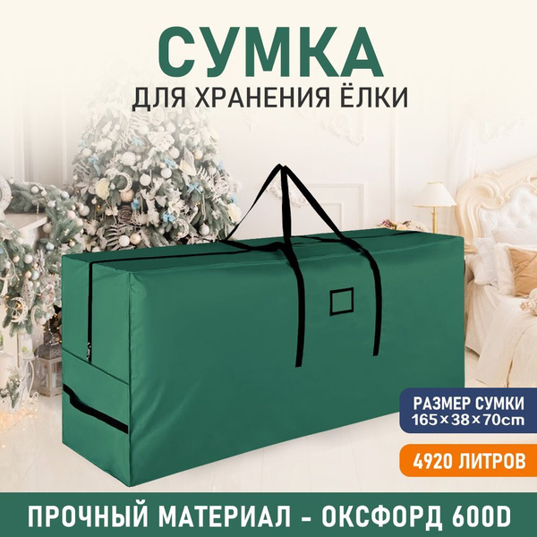 Органайзер для елки и елочных игрушек, 165*38*70 см, красный купить на ...
