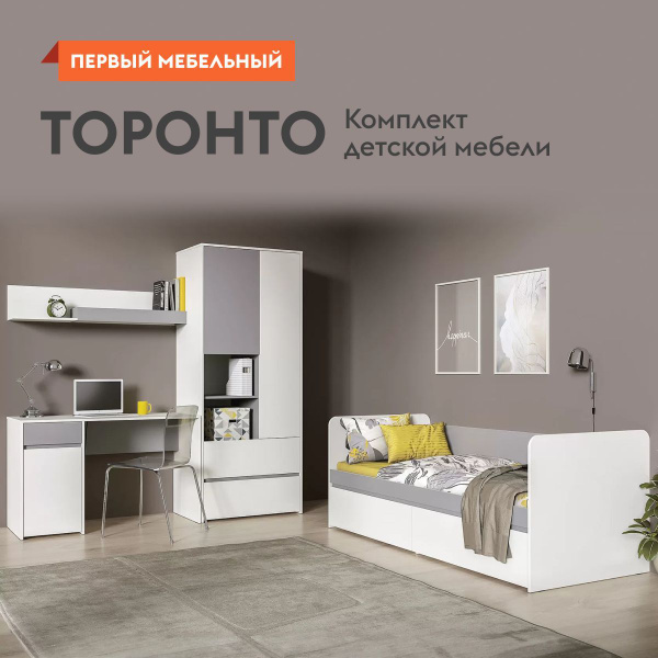 Комплект детской мебели Торонто, кровать, шкаф, письменный стол ...