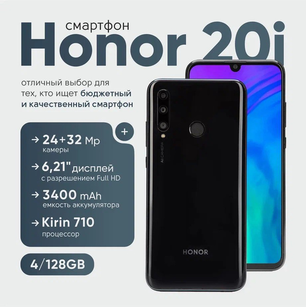 Смартфон Honor 20i 128 ГБ 4 ГБ Черный IPS 2 SIM купить c доставкой на ...