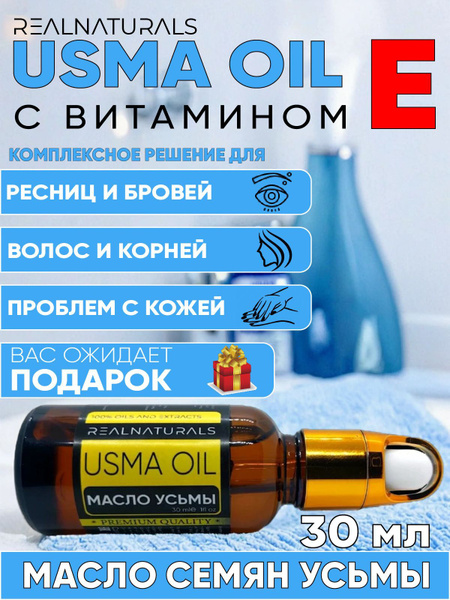 Масло усьмы (для активации роста волос, бровей и ресниц), 30 мл купить ...