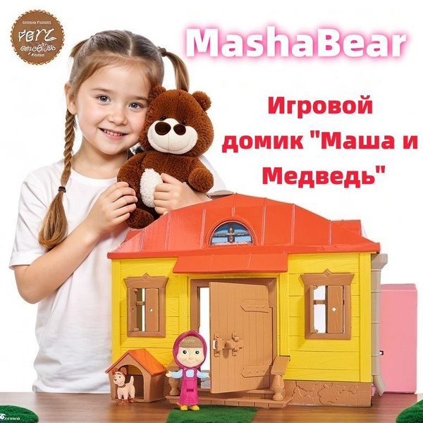 Кукольный домик Simba Маша и медведь - Большой двухэтажный дом/ Домик ...
