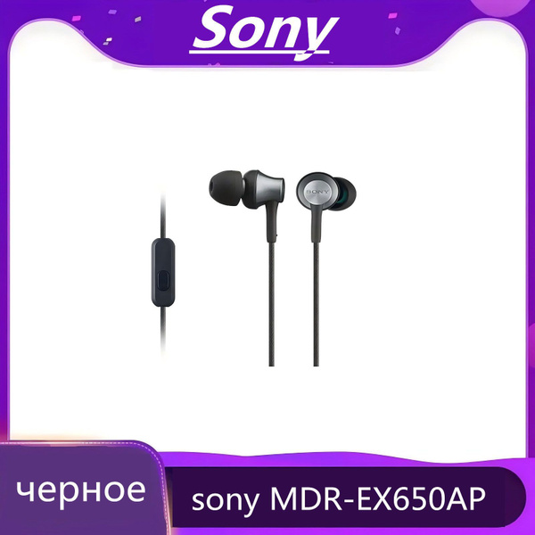 Проводные внутриканальные наушники Sony MDR-EX650AP с микрофоном и ...