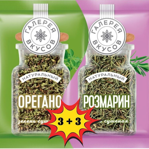 Орегано + Розмарин (Сушеная зелень) 6 шт х 7 гр. купить на OZON по ...