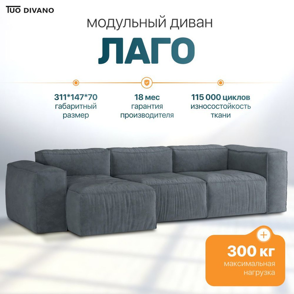 Модульный диван Лофт Tuo Divano Лаго Сталь купить на OZON по низкой ...