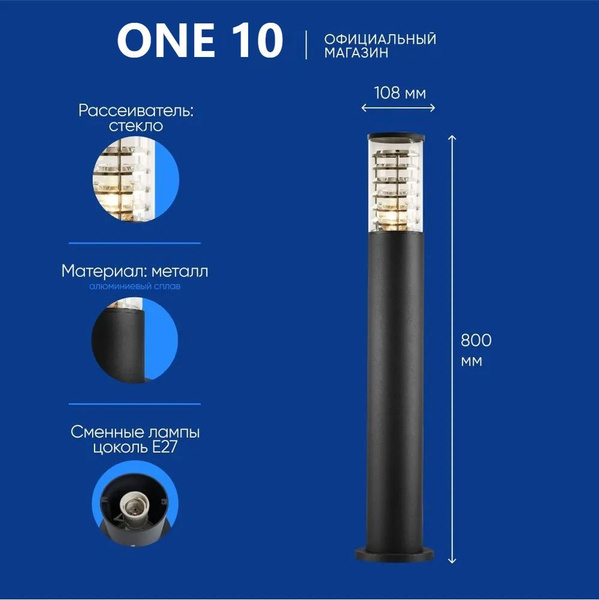 ONE 10 Садово-парковый светильник, столб, E27 230V, черный.80CM купить ...
