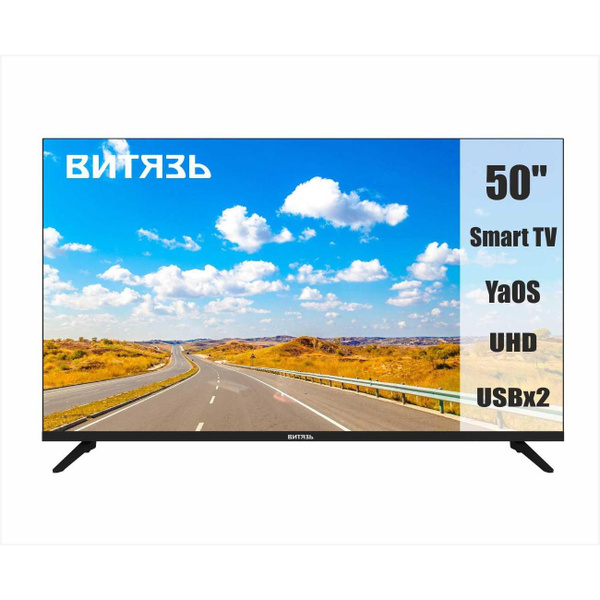 Витязь Телевизор 50", черный купить на OZON по низкой цене (1767283226)