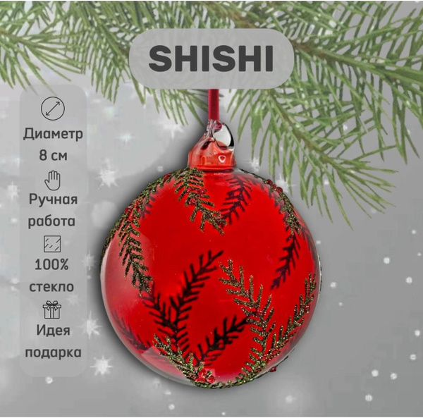 Ёлочная игрушка "Стеклянный шар прозрачный красно-зеленый с блестками ...