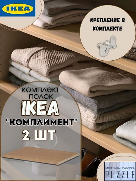 Полка IKEA PAX KOMPLEMENT (Комплимент) 50х35 см Дуб 2 шт. купить на ...