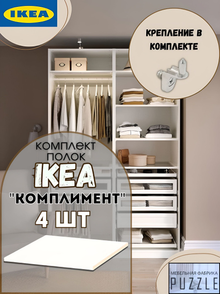 Полка IKEA PAX KOMPLEMENT (Комплимент) 50х35 см Белый 4 шт. купить на ...