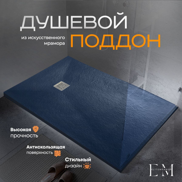 Душевой поддон из искусственного камня ELITE MRAMOR 100/70 синий купить ...