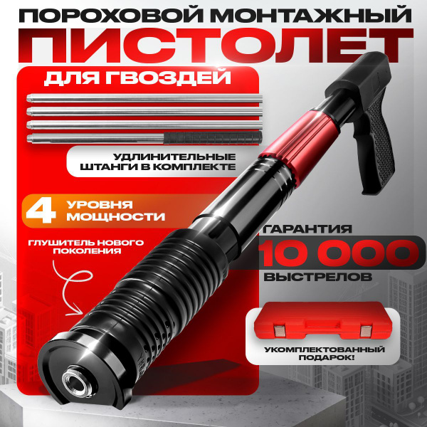 Пороховой гвоздезабивной пистолет для потолка выдвижной купить на OZON ...