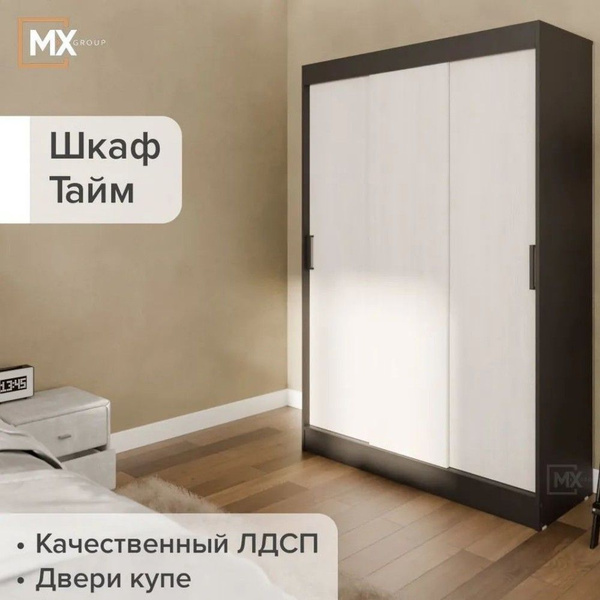Шкаф-купе Мебельный рай Тайм1, 131x50x200 см купить c доставкой на OZON ...