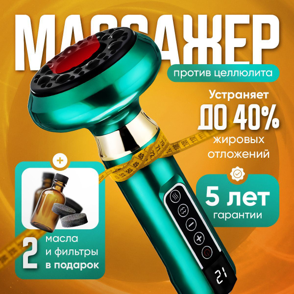 Вакуумный массажер антицеллюлитный для тела купить на OZON по низкой ...