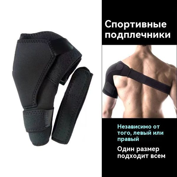Бандаж на плечо, спортивные наплечники, защита от растяжения купить на ...