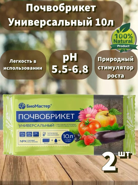 Грунт для цветов почвобрикеты для выращивания растений 20л купить c ...