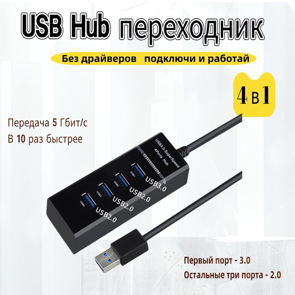 USB Hub переходник док станция 4 в 1, USB 2.0 х 3,USB3.0 х 1 чёрный ...