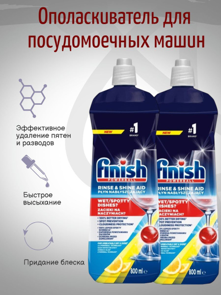 FINISH Ополаскиватель для посудомоечных машин Лимон 800мл 2шт купить на ...