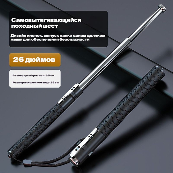 Самовытягивающийся походный шест купить c доставкой на OZON по низкой ...