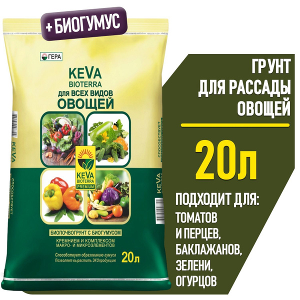 Питательный грунт для рассады овощей, для семян (садовая земля для ...