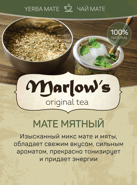 Чай Мате Marlow's Мятный 300г купить на OZON по низкой цене (181186974)