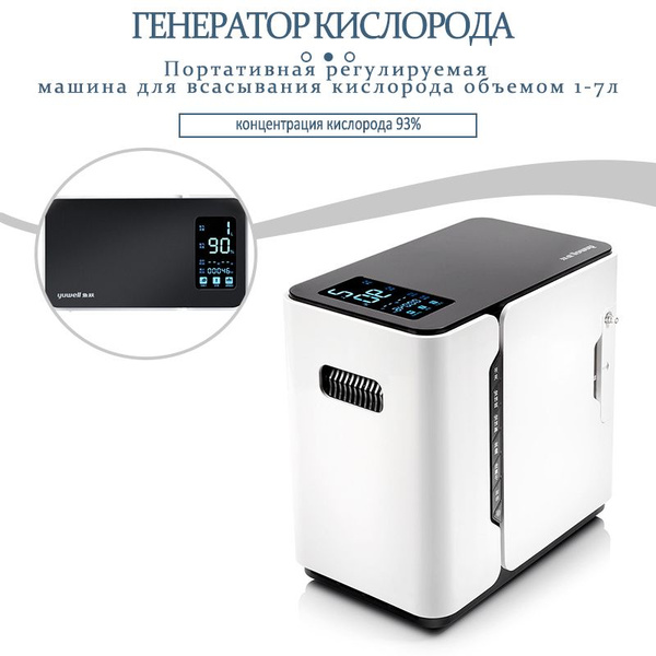 Юаньян, кислородный концентратор для домашнего использования ...