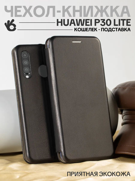 Чехол книжка на Honor 20 Lite/20S/Huawei P30 Lite кожаный купить на ...