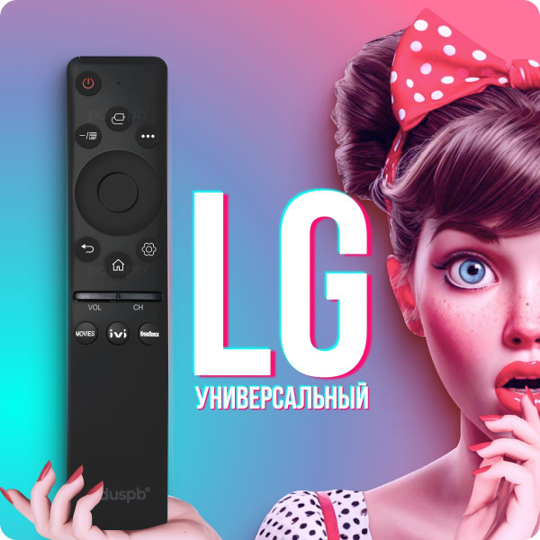 Пульт для всех LG Smart TV / универсальный пду Элджи Смарт ТВ / IVI ...