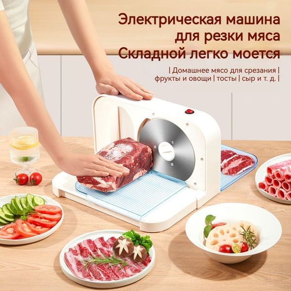 ломтерезка электрическая слайсер купить на OZON по низкой цене (1774670751)