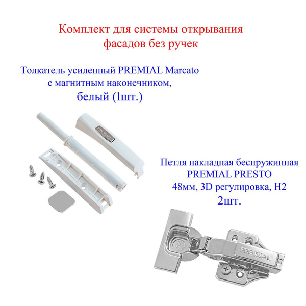 Комплект для системы открывания фасадов без ручек купить на OZON по ...