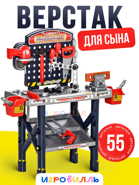 Набор инструментов детский, 55 деталей / Игрушки для мальчиков купить ...