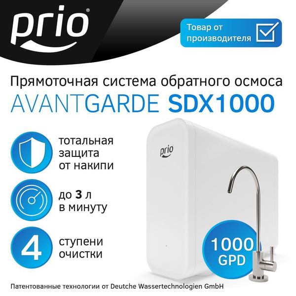 Фильтр для воды Prio SDX1000 - система прямоточного обратного осмоса ...