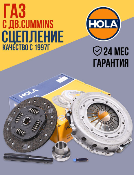 Сцепление комплект  Газель Cummins 2,8 HOLA