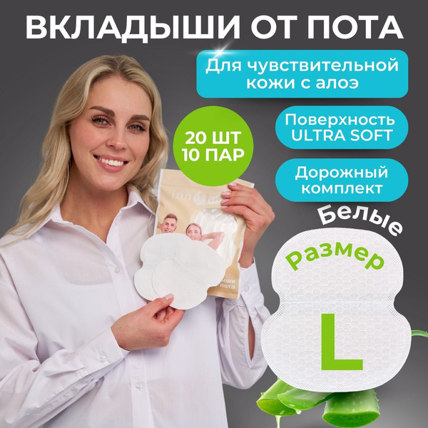 INNORTO Вкладыши, прокладки от пота для подмышек. Защита одежды от ...