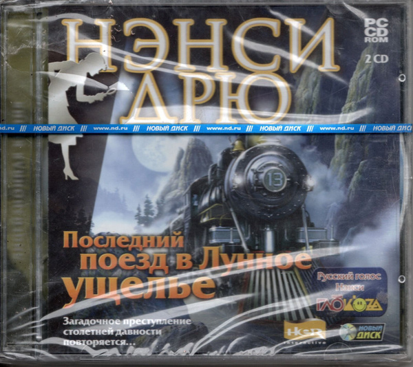 Игра Нэнси Дрю чудовище пещеры Капу (PC купить на OZON по низкой цене ...