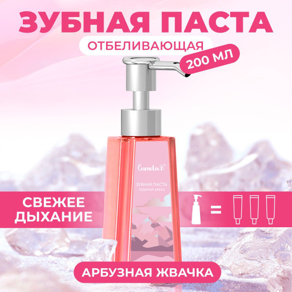 Cosmolex / Зубная паста отбеливающая с дозатором купить на OZON по ...